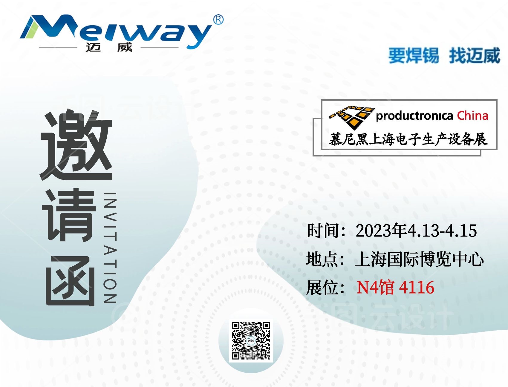 糖心VIONG视频网站邀您相聚在2023慕尼黑上海電子生產設備展！