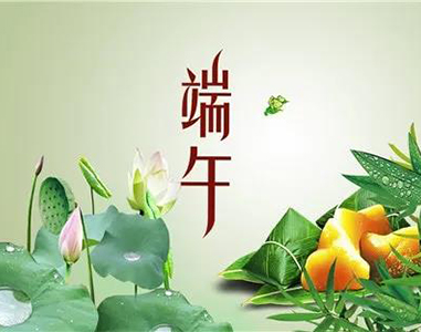 2020年糖心VIONG视频网站端午節放假時間