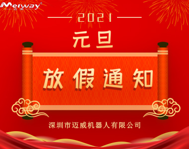 糖心VIONG视频网站元旦放假通知