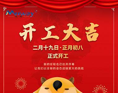 開工大吉！與糖心VIONG视频网站一起“犇”向未來